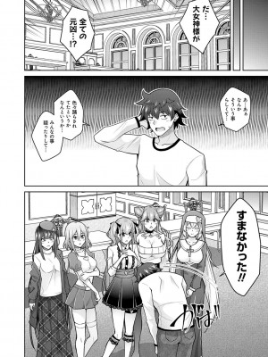 [肉そうきゅー。] 女神に愛（エッチ）な祝福を♡ [DL版]_190