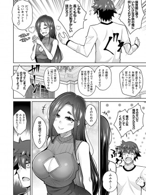 [肉そうきゅー。] 女神に愛（エッチ）な祝福を♡ [DL版]_176