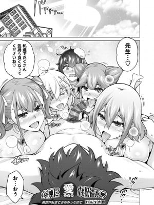 [肉そうきゅー。] 女神に愛（エッチ）な祝福を♡ [DL版]_187