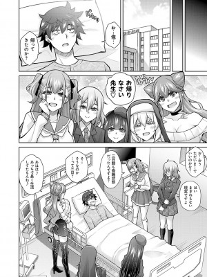 [肉そうきゅー。] 女神に愛（エッチ）な祝福を♡ [DL版]_204