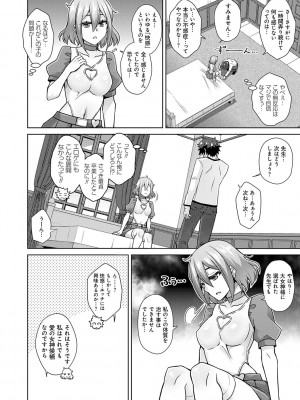 [肉そうきゅー。] 女神に愛（エッチ）な祝福を♡ [DL版]_030