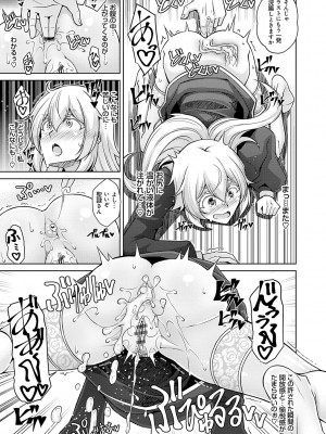 [肉そうきゅー。] 女神に愛（エッチ）な祝福を♡ [DL版]_053