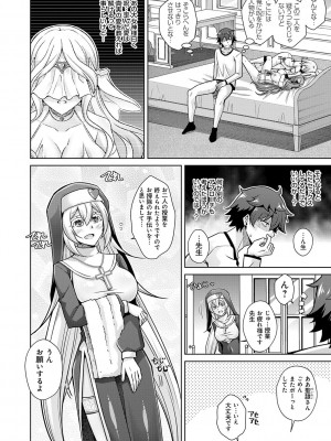 [肉そうきゅー。] 女神に愛（エッチ）な祝福を♡ [DL版]_046
