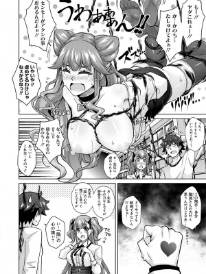 [肉そうきゅー。] 女神に愛（エッチ）な祝福を♡ [DL版]_082