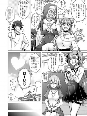 [肉そうきゅー。] 女神に愛（エッチ）な祝福を♡ [DL版]_098