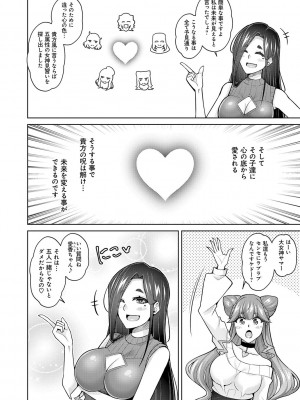 [肉そうきゅー。] 女神に愛（エッチ）な祝福を♡ [DL版]_192