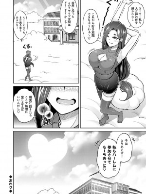 [肉そうきゅー。] 女神に愛（エッチ）な祝福を♡ [DL版]_228