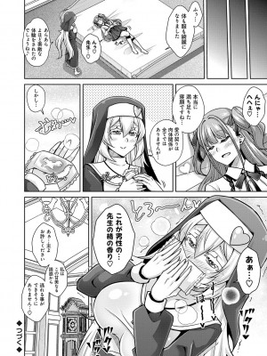 [肉そうきゅー。] 女神に愛（エッチ）な祝福を♡ [DL版]_042