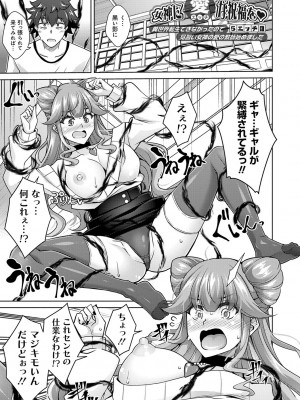 [肉そうきゅー。] 女神に愛（エッチ）な祝福を♡ [DL版]_079