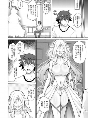 [肉そうきゅー。] 女神に愛（エッチ）な祝福を♡ [DL版]_172