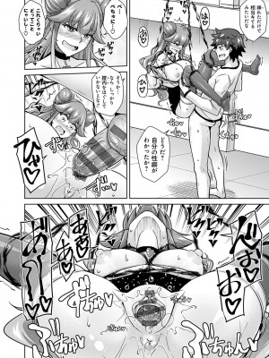 [肉そうきゅー。] 女神に愛（エッチ）な祝福を♡ [DL版]_092