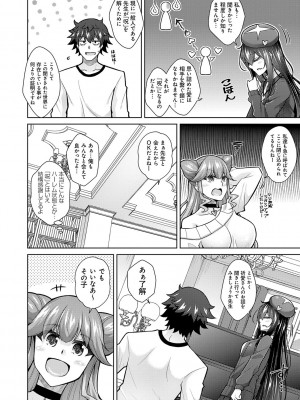 [肉そうきゅー。] 女神に愛（エッチ）な祝福を♡ [DL版]_138