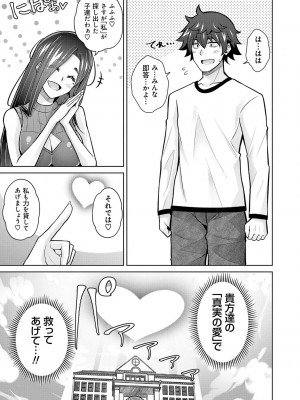 [肉そうきゅー。] 女神に愛（エッチ）な祝福を♡ [DL版]_195