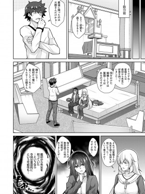 [肉そうきゅー。] 女神に愛（エッチ）な祝福を♡ [DL版]_154
