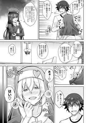 [肉そうきゅー。] 女神に愛（エッチ）な祝福を♡ [DL版]_135