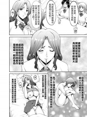 [星野竜一] 人妻×3 湯けむり凌情 2 [vexling機翻]_04