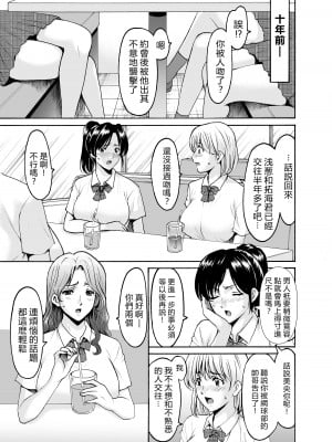 [星野竜一] 人妻×3 湯けむり凌情 2 [vexling機翻]_03