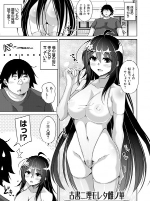 [肉そうきゅー。] 古書ニ埋モレタ雌ノ華 [DL版]_133