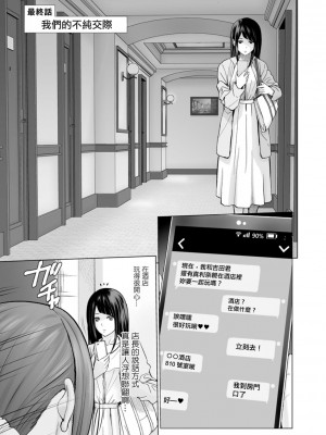 [石紙一] 不純グループ交遊 最終話 [中国翻訳] [DL版]_01