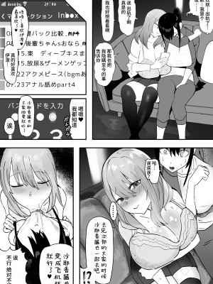 [雲丹ピアノ楽団 (雲丹ピアノ)] 彼女をふたなり部員達に差し出して一週間...彼女のハメ撮りをスマホで送り合うのが部で流行っている... [中国翻訳]_17