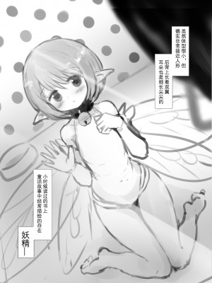 [GULP!] 小人図姦 ～ようせいいじり～[袁神汉化组]_00000004