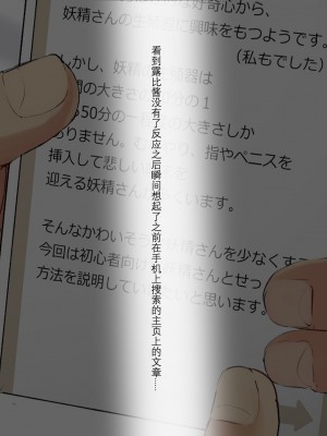 [GULP!] 小人図姦 ～ようせいいじり～[袁神汉化组]_00000115
