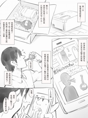 [GULP!] 小人図姦 ～ようせいいじり～[袁神汉化组]_00000168