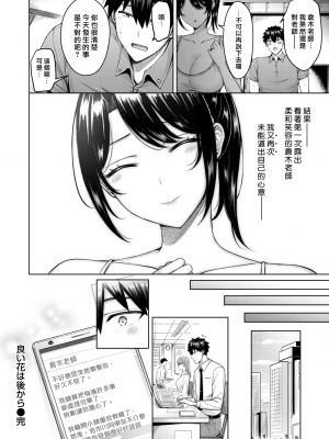 [オクモト悠太] 良い花は後から (COMIC 快楽天 2023年11月号) [漢化組漢化組×我尻故我在] [DL版] [無修正]_20