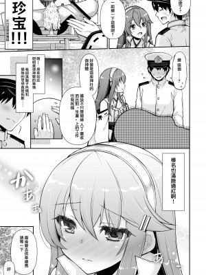 [しぐにゃん] 我、榛名と孕ませ夜戦に突入す!! (艦隊これくしょん-艦これ-) [Jumppmuj個人漢化] [DL版]_08