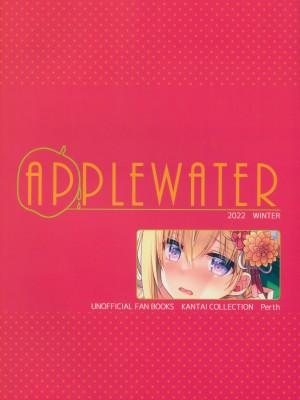 (C101) [Apple Water (りんご水)] Perthちゃんチョコバナナの食べ方知ってる？ (艦隊これくしょん -艦これ-)_22