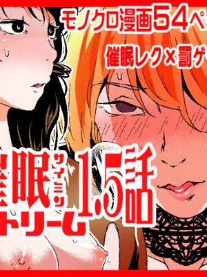 [サイミン不足 (aeni9ma)] 催眠ストリーム 1.5話 [TA自翻]_02
