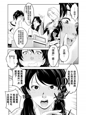 [サイミン不足 (aeni9ma)] 催眠ストリーム 1.5話 [TA自翻]_17
