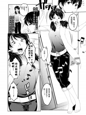 [サイミン不足 (aeni9ma)] 催眠ストリーム 1.5話 [TA自翻]_04