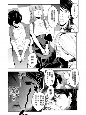 [サイミン不足 (aeni9ma)] 催眠ストリーム 1.5話 [TA自翻]_09
