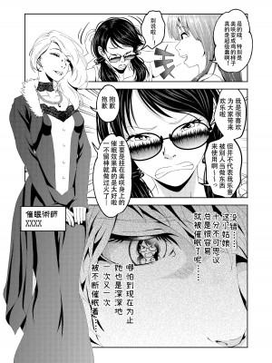 [サイミン不足 (aeni9ma)] 催眠ストリーム 1.5話 [TA自翻]_07