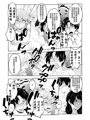[サイミン不足 (aeni9ma)] 催眠ストリーム 1.5話 [TA自翻]_51