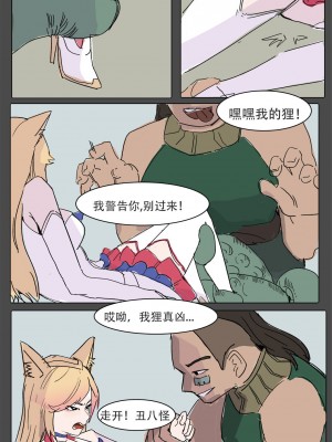[비비] 我狸是峡谷第一女明星 (英雄联盟) [中国語]_12