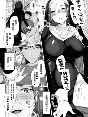 [まめこ] 悪魔とのラブラブ共同性活 第8話  [路过的骑士汉化组]_04