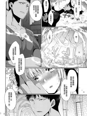 [まめこ] 悪魔とのラブラブ共同性活 第8話  [路过的骑士汉化组]_12