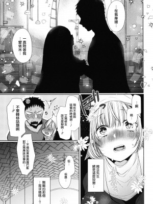 [まめこ] 悪魔とのラブラブ共同性活 第8話  [路过的骑士汉化组]_13