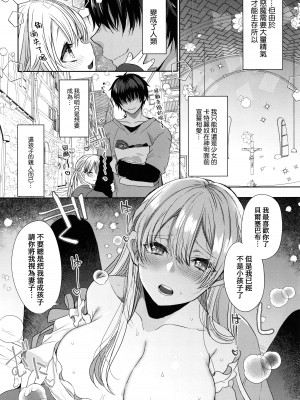 [まめこ] 悪魔とのラブラブ共同性活 第8話  [路过的骑士汉化组]_34