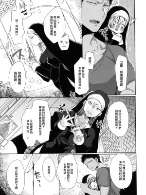 [まめこ] 悪魔とのラブラブ共同性活 第8話  [路过的骑士汉化组]_09