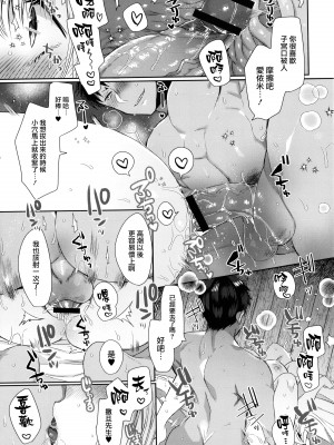 [まめこ] 悪魔とのラブラブ共同性活 第8話  [路过的骑士汉化组]_41