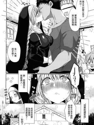 [まめこ] 悪魔とのラブラブ共同性活 第8話  [路过的骑士汉化组]_28