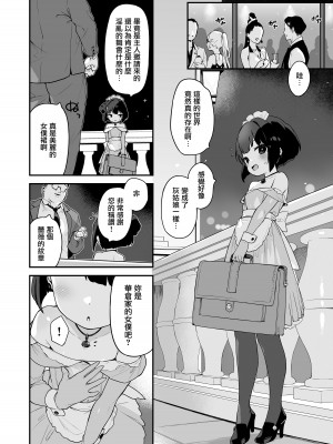 [もすまん (へんりいだ)] 恋桃はご主人様専用の両穴肉便器ロリメイド [無邪気漢化組] [DL版]_32