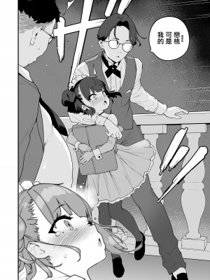 [もすまん (へんりいだ)] 恋桃はご主人様専用の両穴肉便器ロリメイド [無邪気漢化組] [DL版]_36
