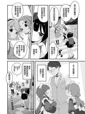 [もすまん (へんりいだ)] 恋桃はご主人様専用の両穴肉便器ロリメイド [無邪気漢化組] [DL版]_10