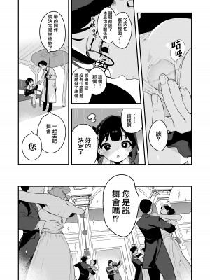 [もすまん (へんりいだ)] 恋桃はご主人様専用の両穴肉便器ロリメイド [無邪気漢化組] [DL版]_30
