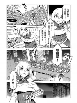 [水龍敬] ラブスレイヴ 第24話 (コミックめづ 2023年8月11日) [caro个人翻译]_06