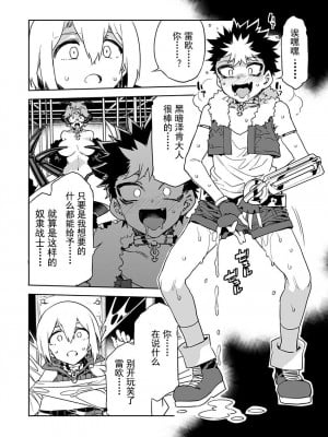 [水龍敬] ラブスレイヴ 第24話 (コミックめづ 2023年8月11日) [caro个人翻译]_10